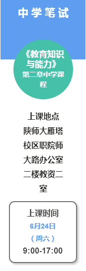 陕师大教师资格培训，教师资格培训，师范在线，教师资格考试，教师资格面试，教师资格笔试