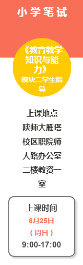 陕师大教师资格培训，教师资格培训，师范在线，教师资格考试，教师资格面试，教师资格笔试