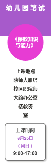 陕师大教师资格培训，教师资格培训，师范在线，教师资格考试，教师资格面试，教师资格笔试